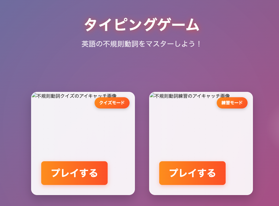 不規則動詞クイズのアイキャッチ画像